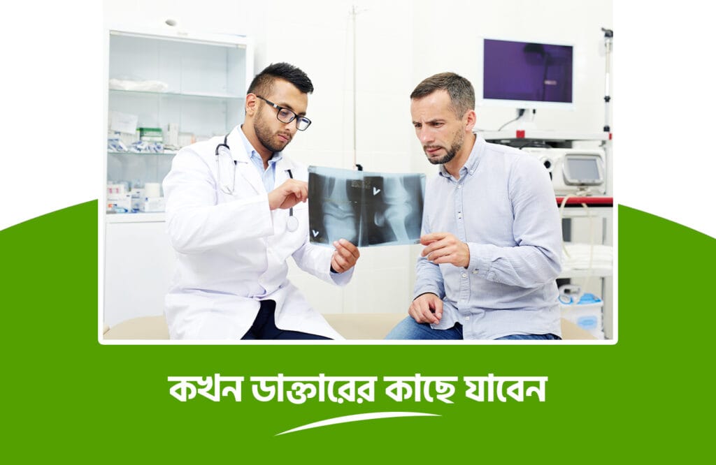 কোমরের হাড় ক্ষয় রোগের চিকিৎসা