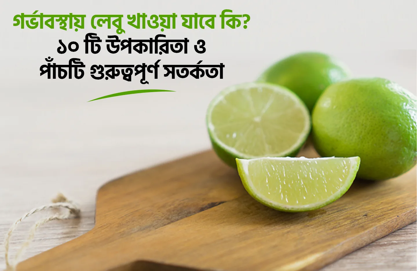 গর্ভাবস্থায় লেবু খাওয়া যাবে কি