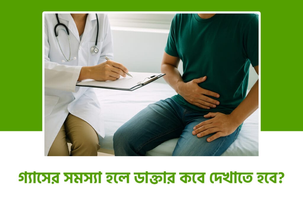 গ্যাসের সমস্যা দূর করার ঘরোয়া উপায়