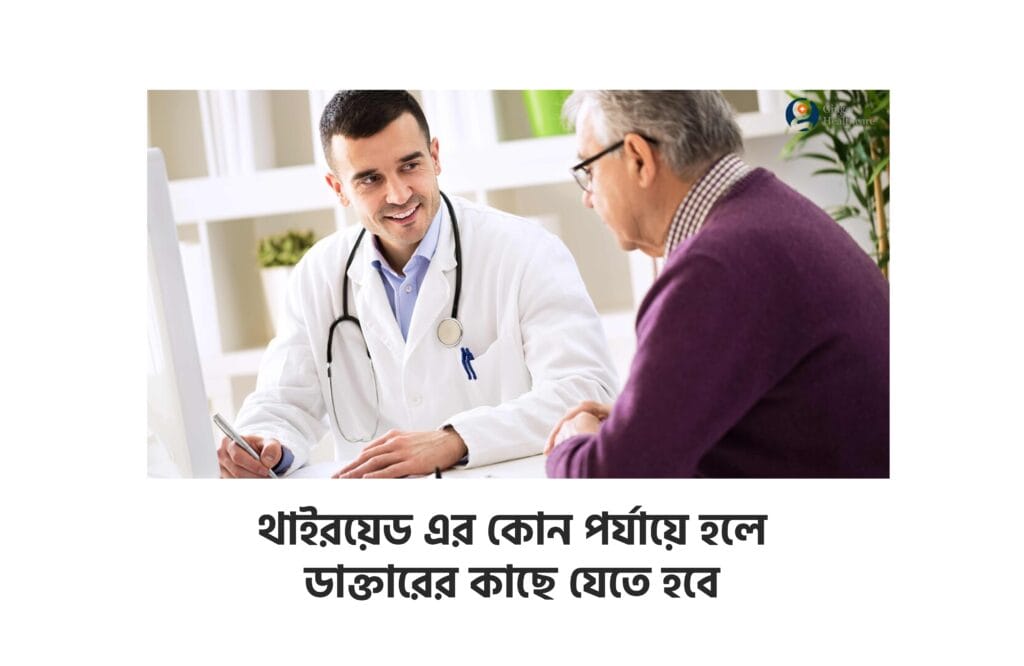 থাইরয়েড হলে কি কি সমস্যা হয়